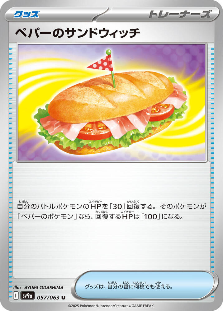 Arven's Sandwich 057/063 card from SV9a: Heat Wave Arena