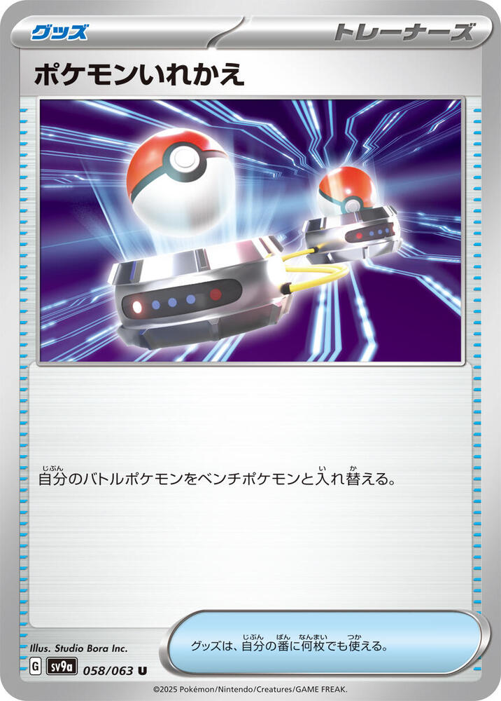 Switch 058/063 card from SV9a: Heat Wave Arena