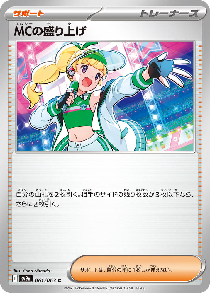 Emcee's Excitement 061/063 card from SV9a: Heat Wave Arena