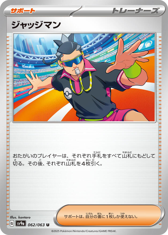 Judge 062/063 card from SV9a: Heat Wave Arena
