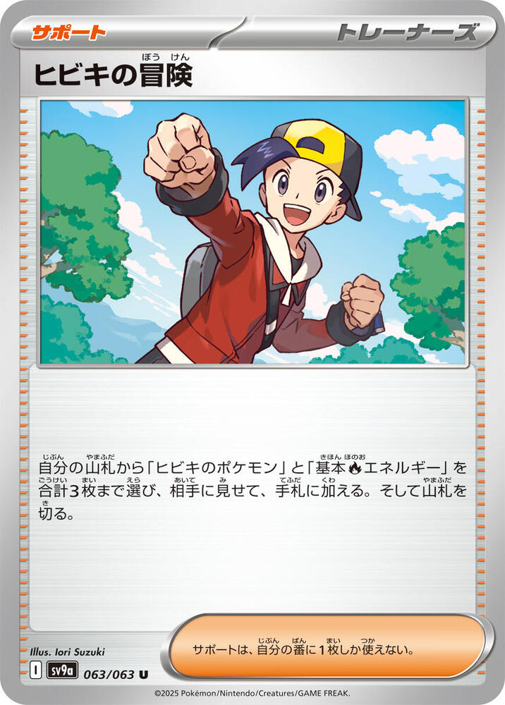 Ethan's Adventure 063/063 card from SV9a: Heat Wave Arena
