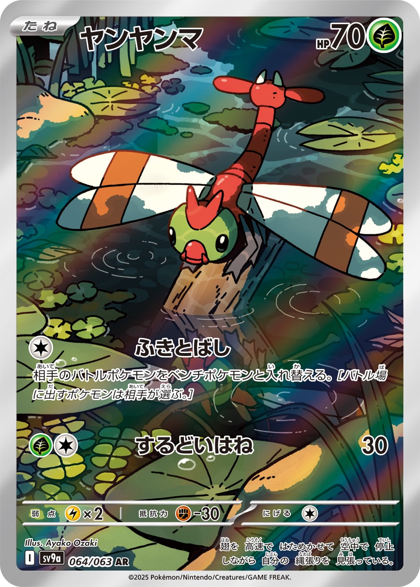 Yanma 064/063 card from SV9a: Heat Wave Arena
