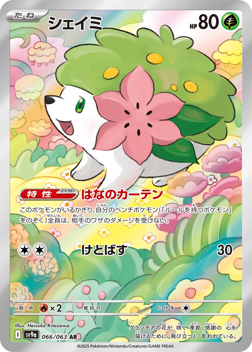 Shaymin 066/063 card from SV9a: Heat Wave Arena