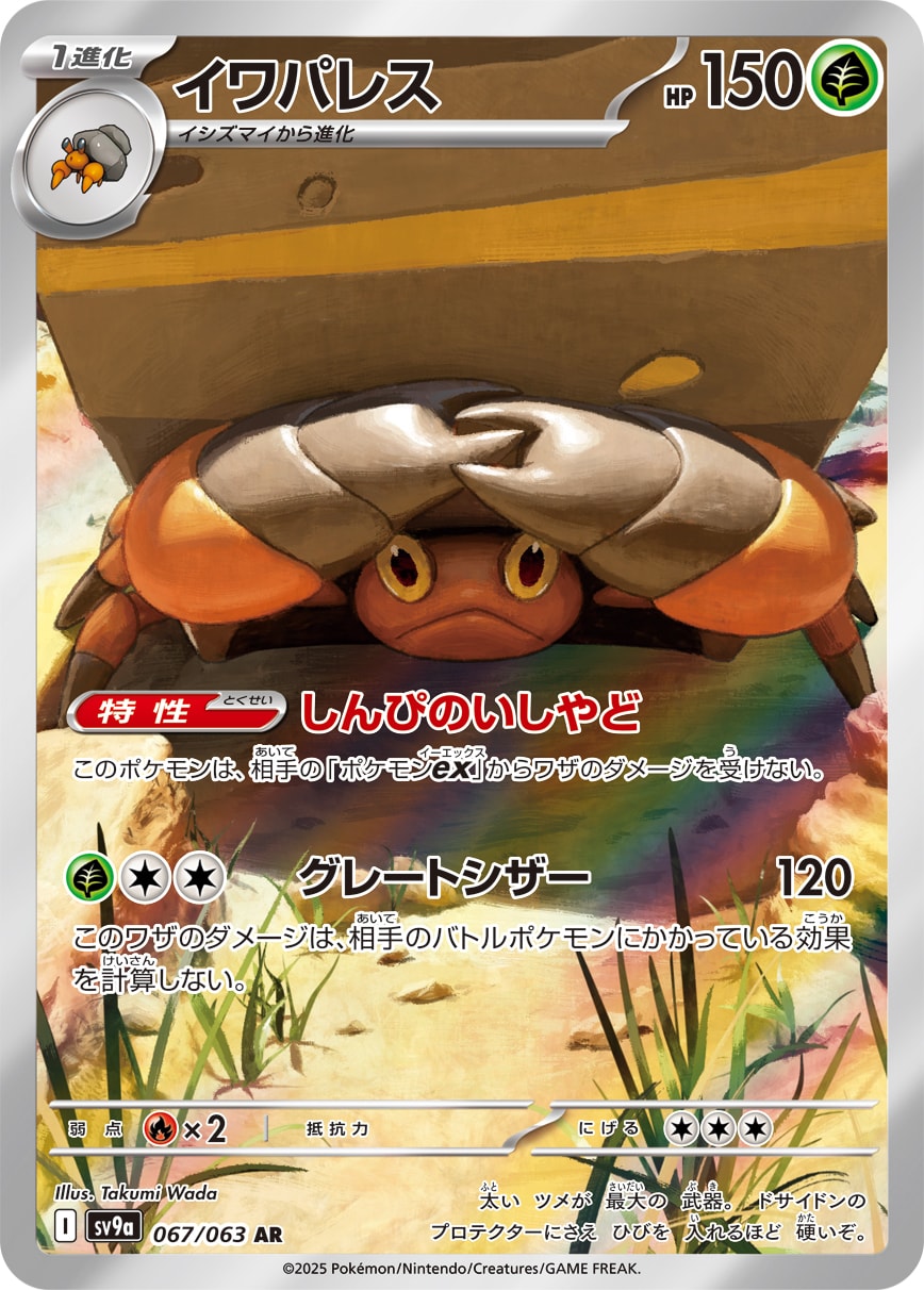Crustle 067/063 card from SV9a: Heat Wave Arena