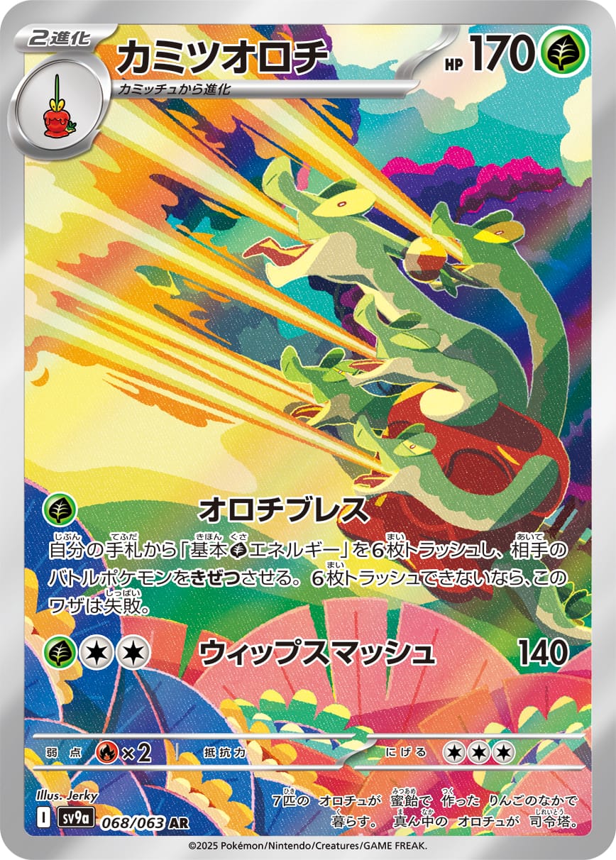 Hydrapple 068/063 card from SV9a: Heat Wave Arena