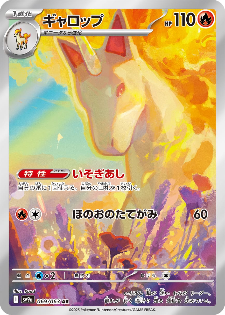 Rapidash 069/063 card from SV9a: Heat Wave Arena