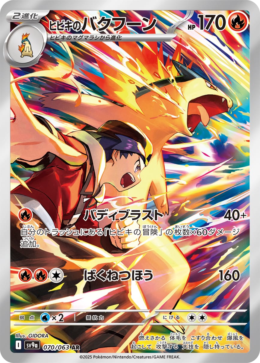 Ethan's Typhlosion 070/063 card from SV9a: Heat Wave Arena