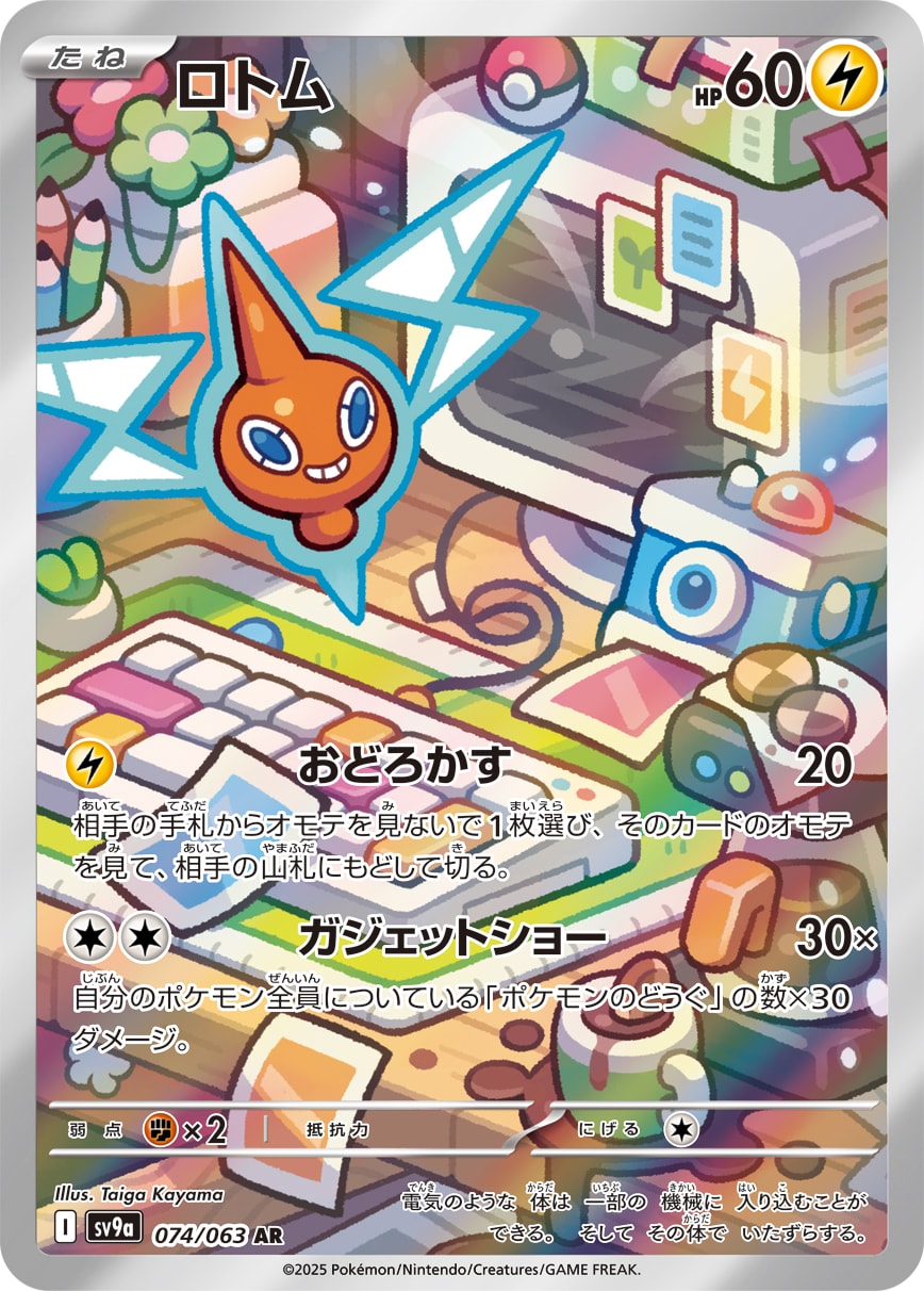 Rotom 074/063 card from SV9a: Heat Wave Arena