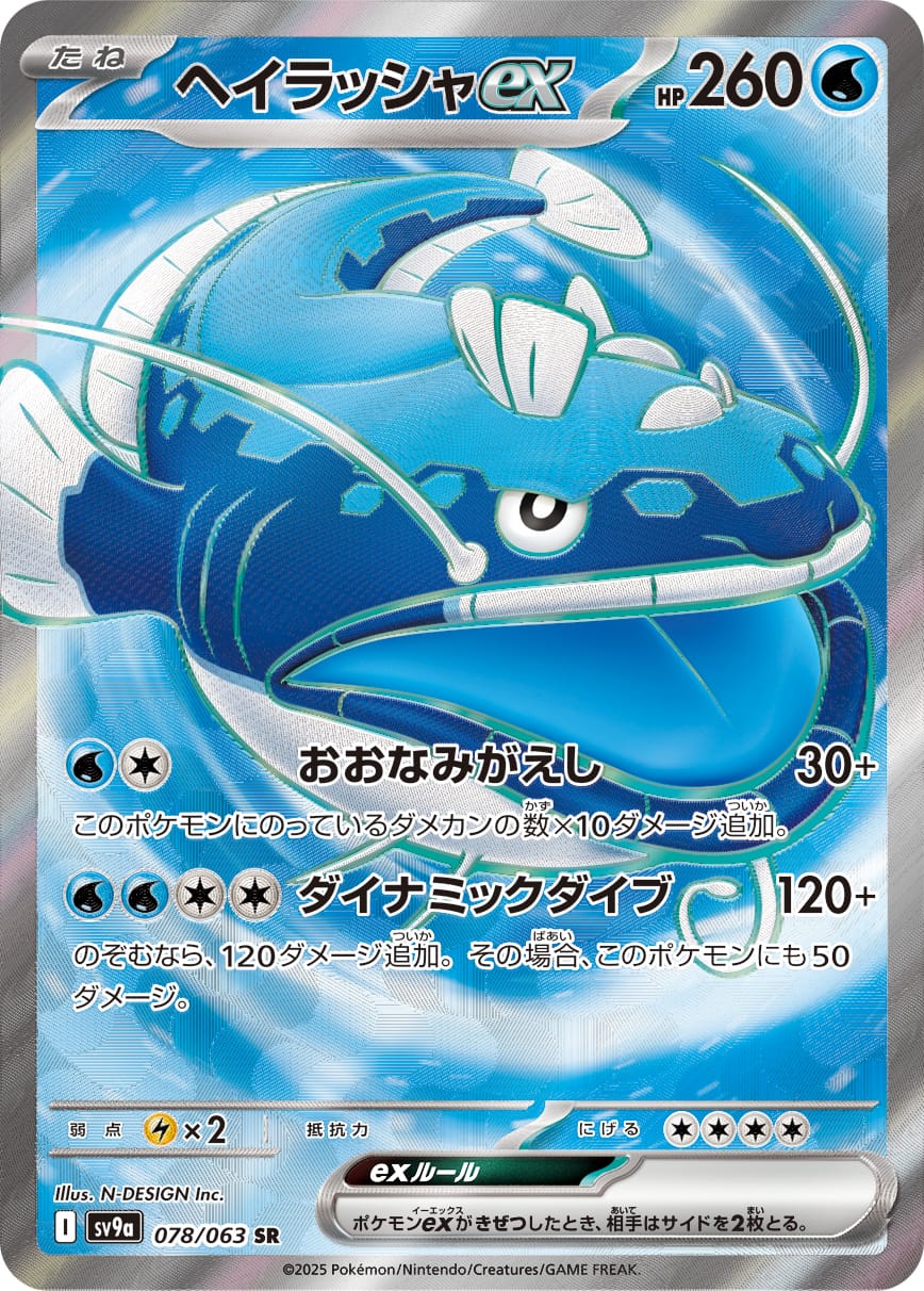 Dondozo ex 078/063 card from SV9a: Heat Wave Arena