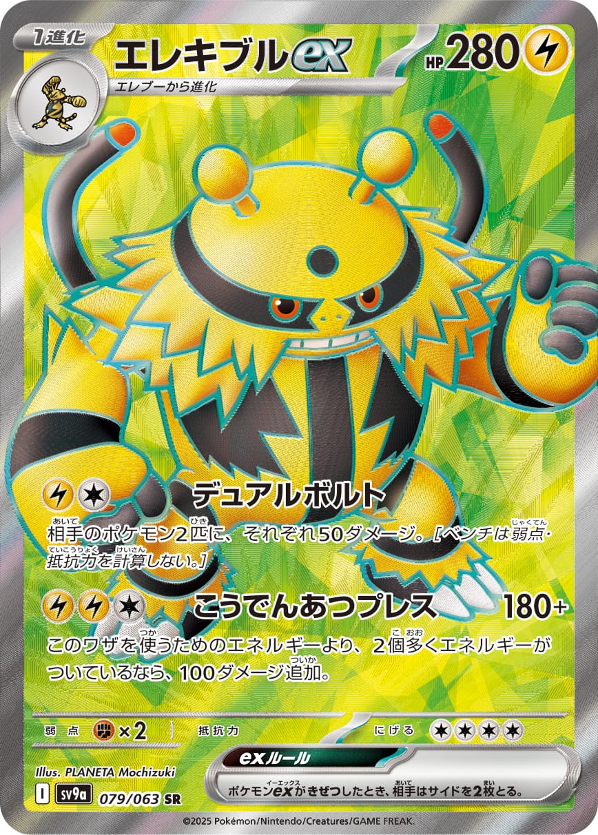 Electivire ex 079/063 card from SV9a: Heat Wave Arena