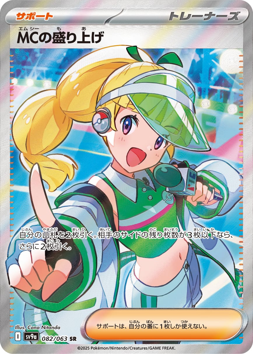 Emcee's Excitement 082/063 card from SV9a: Heat Wave Arena