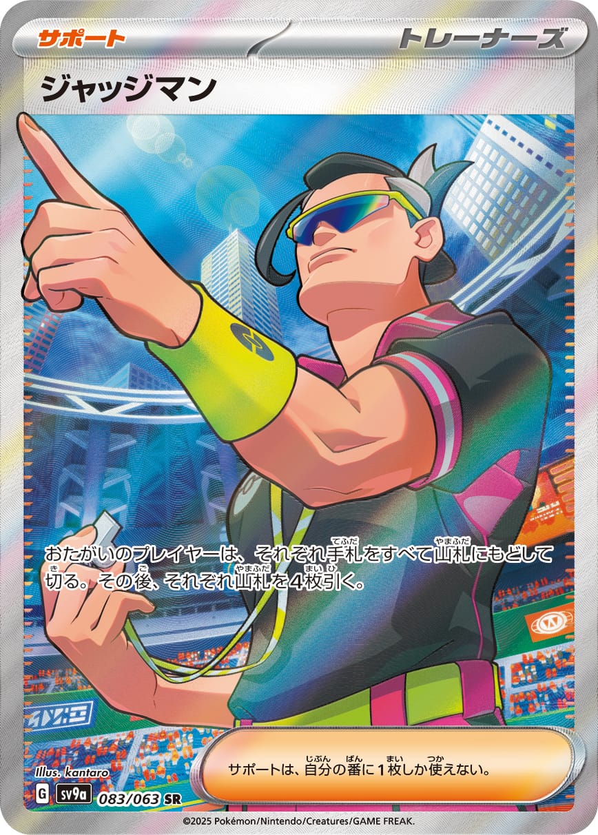 Judge 083/063 card from SV9a: Heat Wave Arena