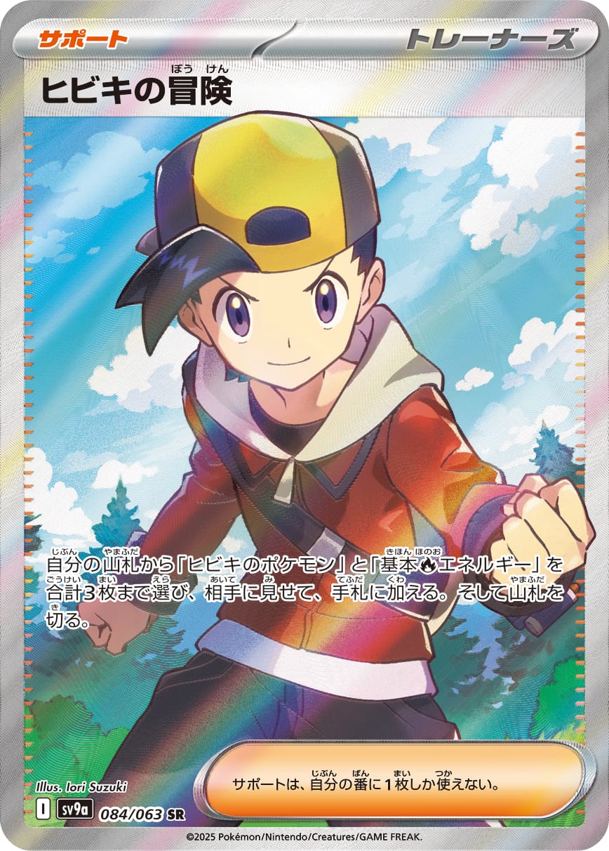 Ethan's Adventure 084/063 card from SV9a: Heat Wave Arena