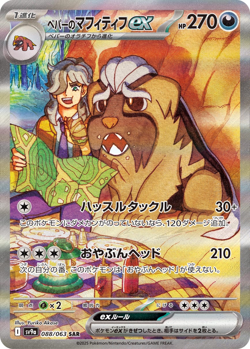 Arven's Mabosstiff ex 088/063 card from SV9a: Heat Wave Arena