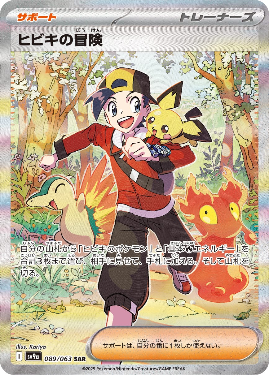 Ethan's Adventure 089/063 card from SV9a: Heat Wave Arena