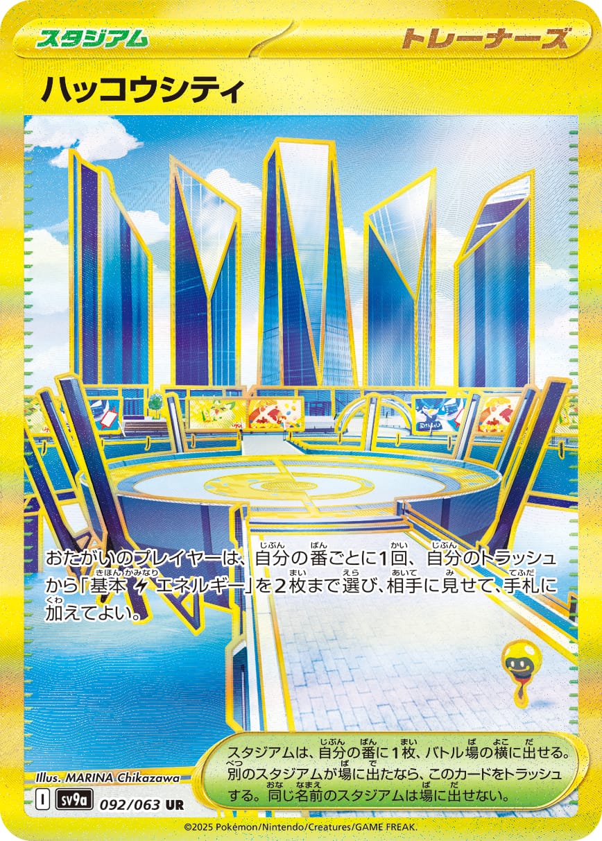 Levincia 092/063 card from SV9a: Heat Wave Arena