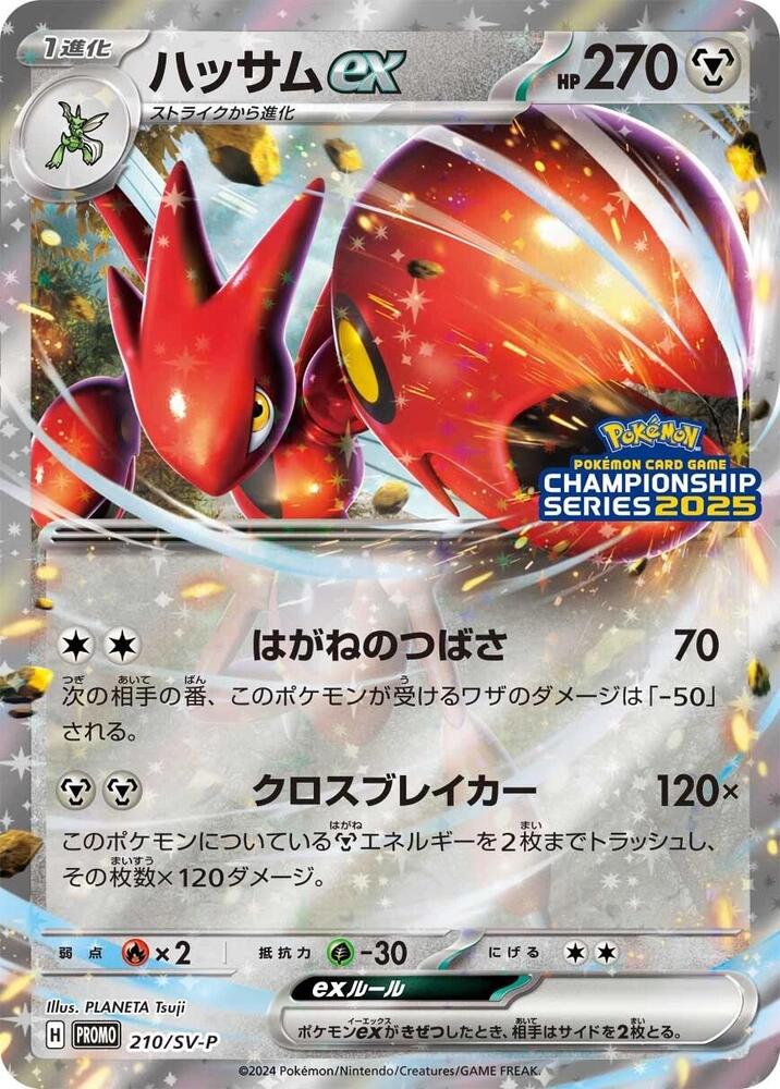 Scizor ex 210/SV-P card from SV-P Promotional Cards