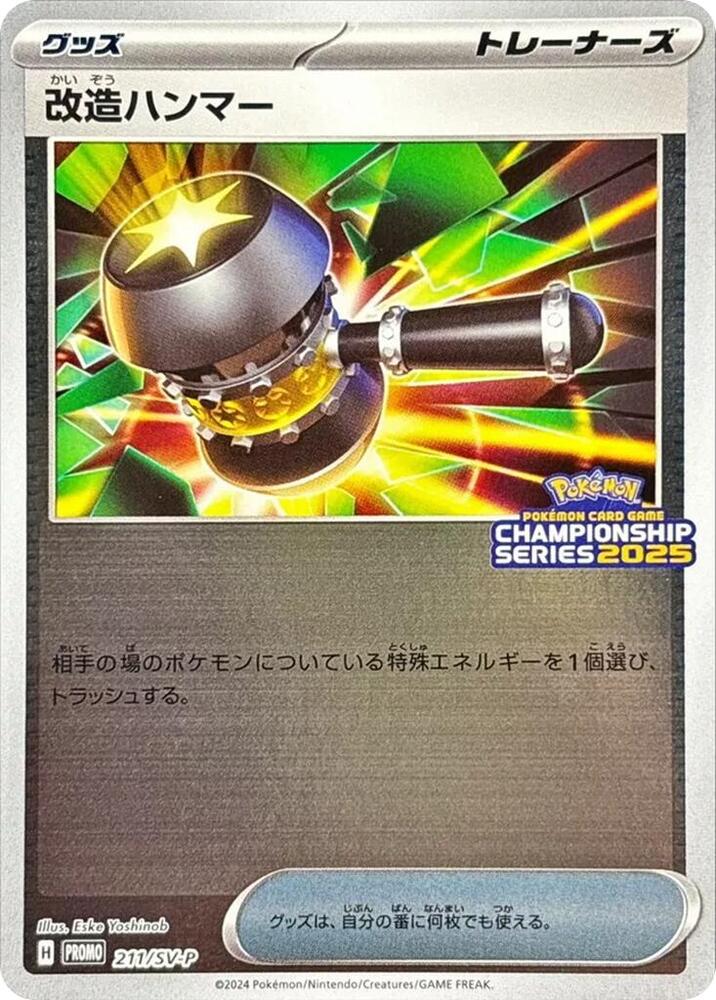 Enhanced Hammer 211/SV-P card from SV-P Promotional Cards