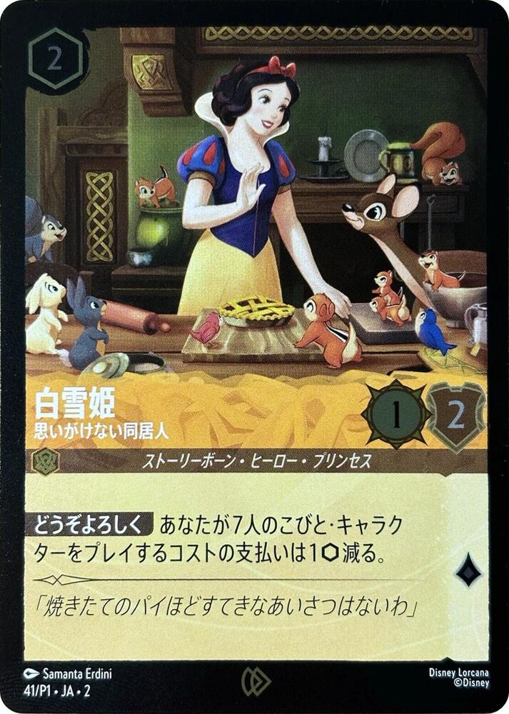 Snow White - Unexpected Houseguest (JP Exclusive) 41 card from Disney Lorcana Promo Cards
