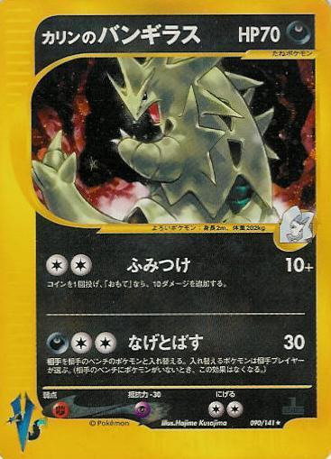 Karen's Tyranitar 090/141 card from Pokemon VS