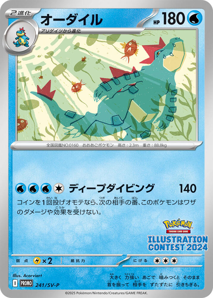 Feraligatr 241 card from SV-P Promotional Cards