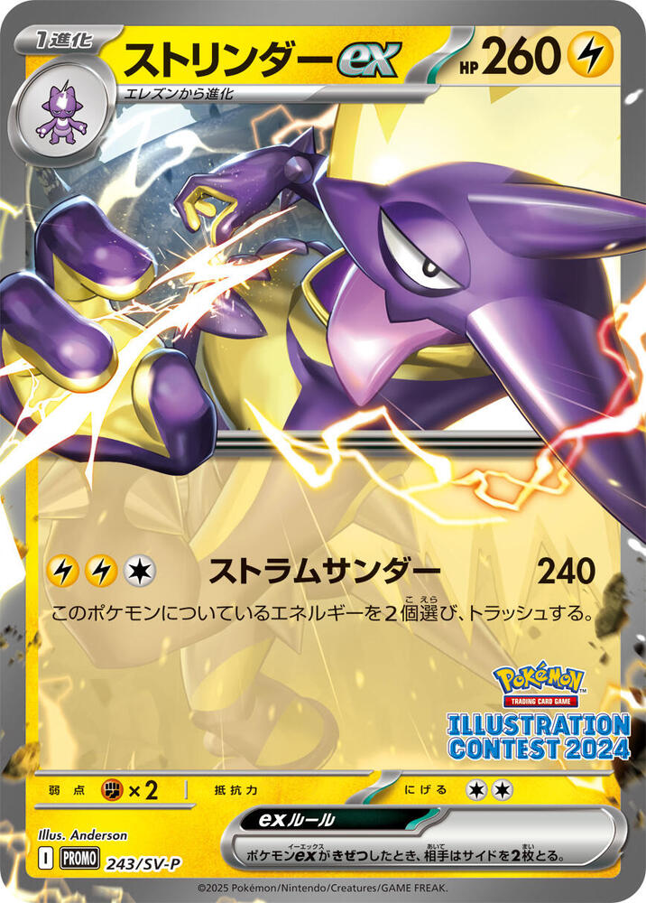 Toxtricity ex 243 card from SV-P Promotional Cards