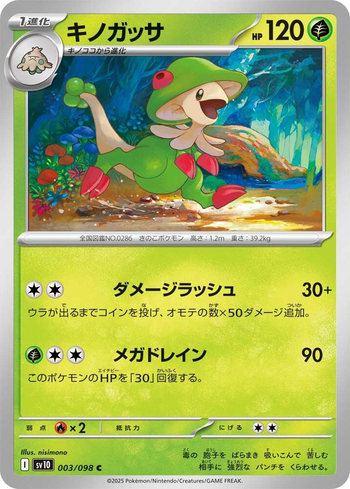 Breloom 003/098 card from SV10: The Glory of Team Rocket