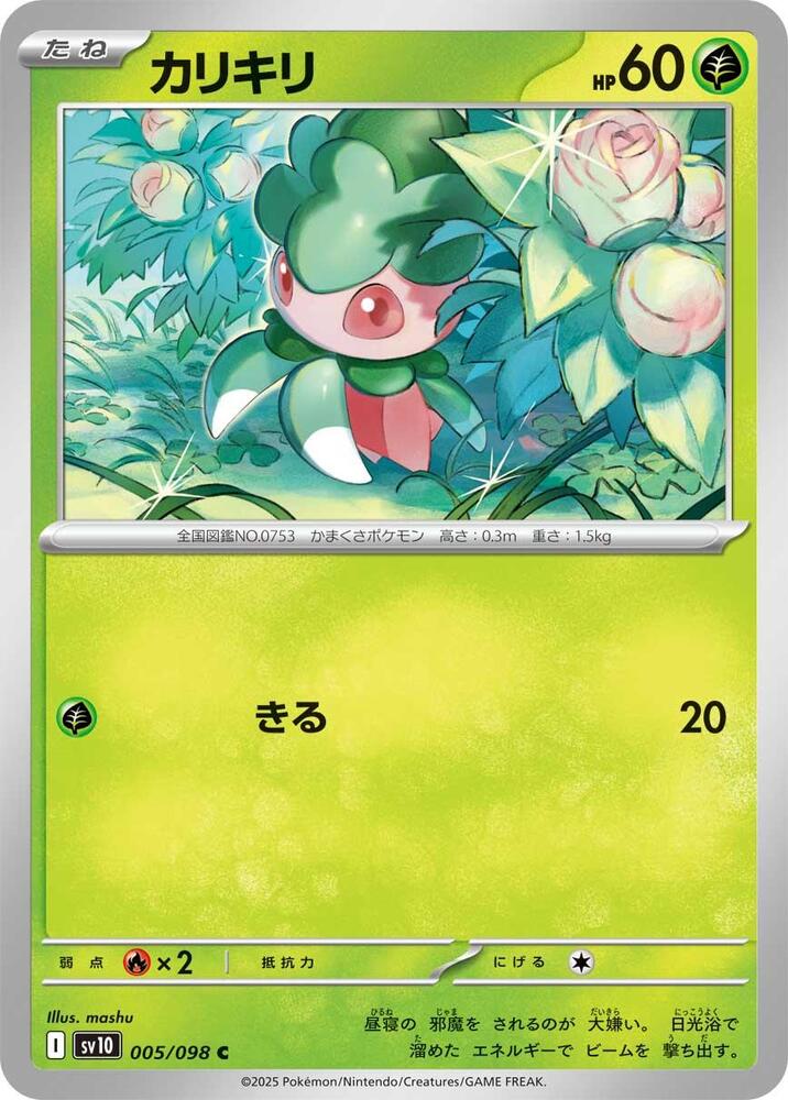 Fomantis 005/098 card from SV10: The Glory of Team Rocket