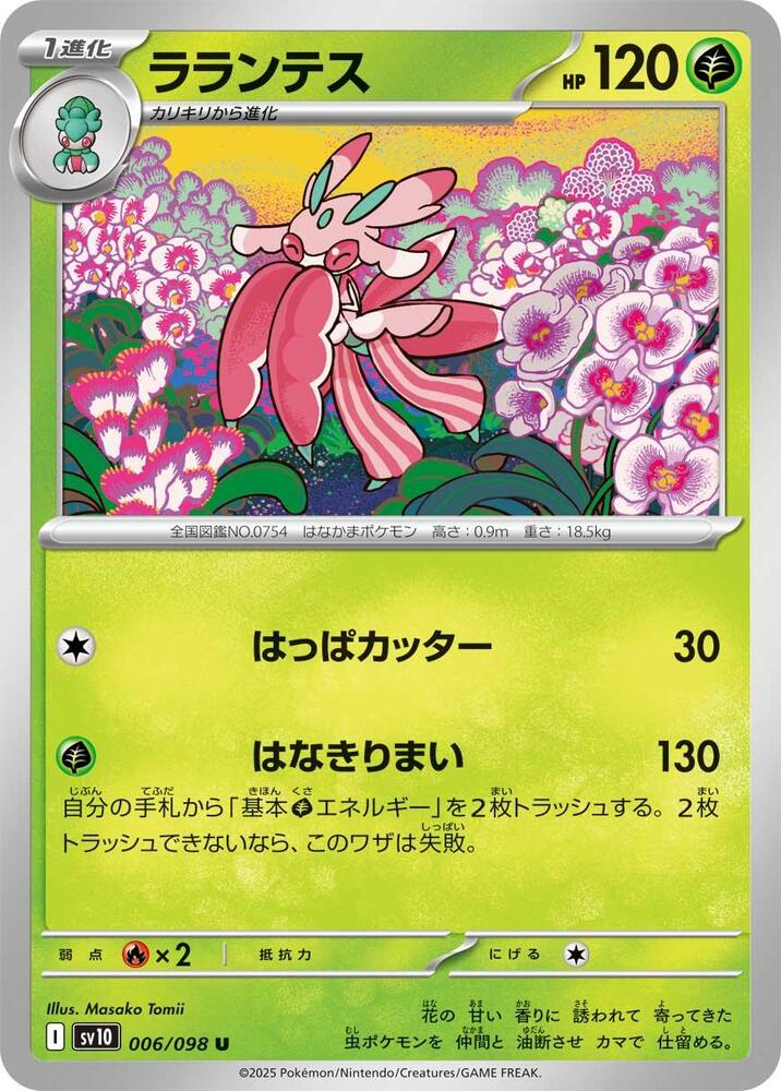 Lurantis 006/098 card from SV10: The Glory of Team Rocket