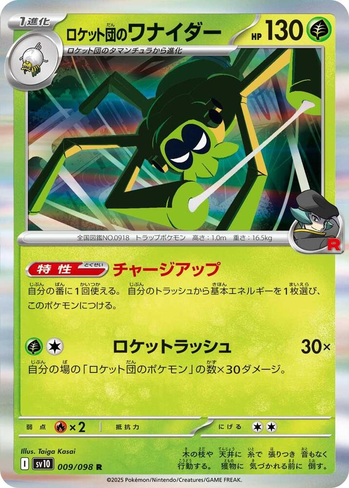 Team Rocket's Spidops 009/098 card from SV10: The Glory of Team Rocket