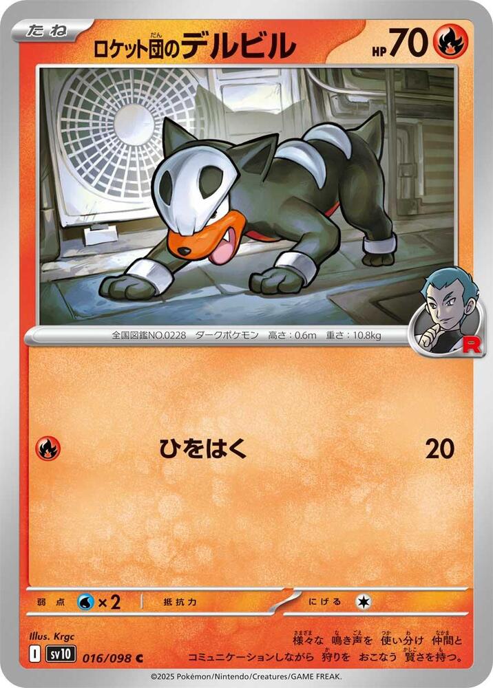 Team Rocket's Houndour 016/098 card from SV10: The Glory of Team Rocket