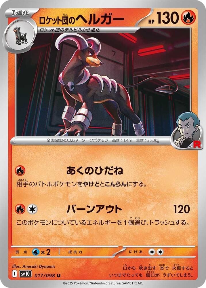 Team Rocket's Houndoom 017/098 card from SV10: The Glory of Team Rocket