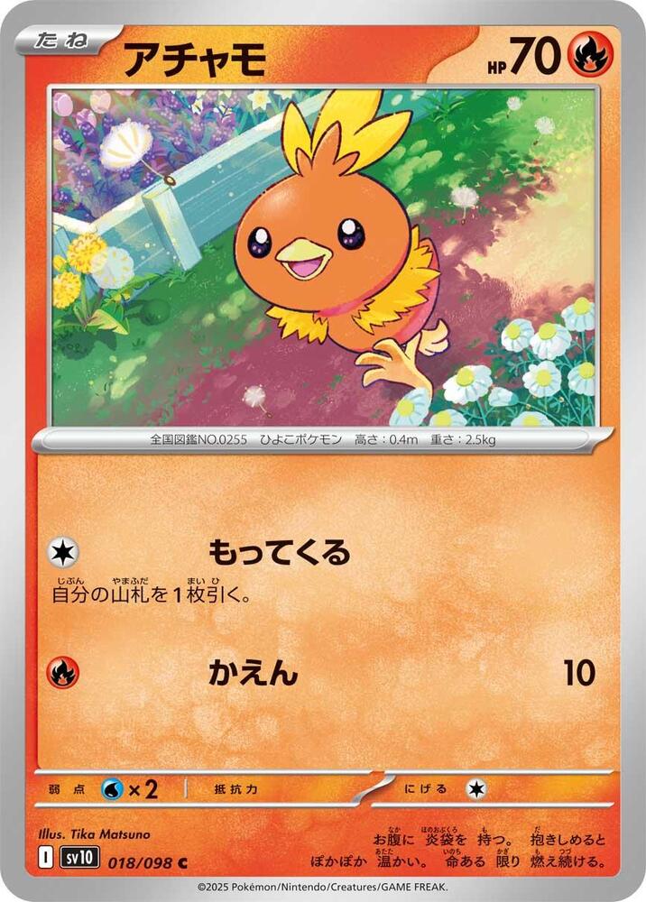 Torchic 018/098 card from SV10: The Glory of Team Rocket