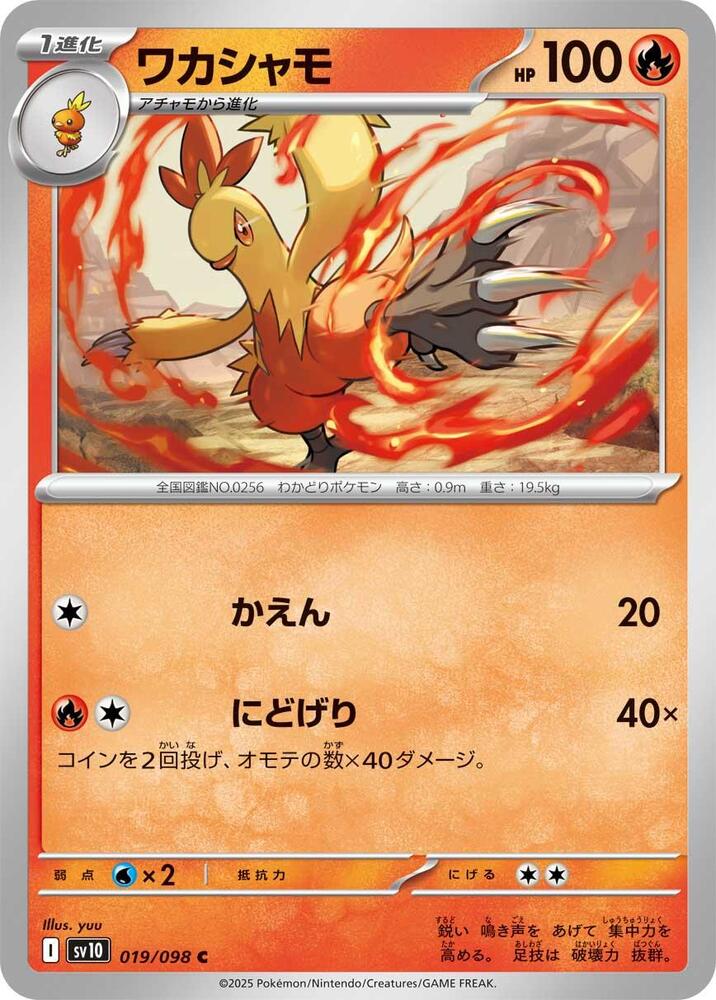 Combusken 019/098 card from SV10: The Glory of Team Rocket