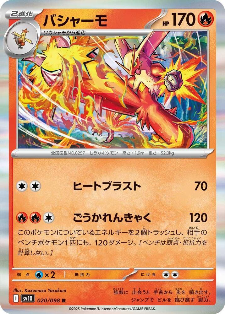 Blaziken 020/098 card from SV10: The Glory of Team Rocket