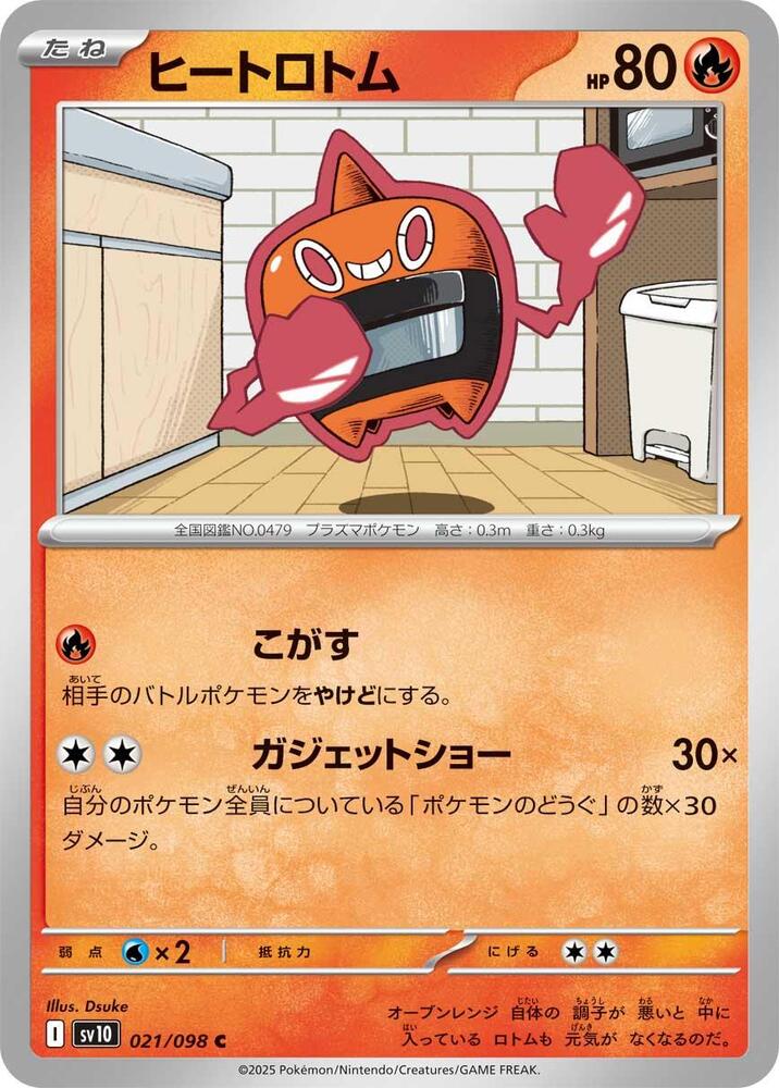 Heat Rotom 021/098 card from SV10: The Glory of Team Rocket