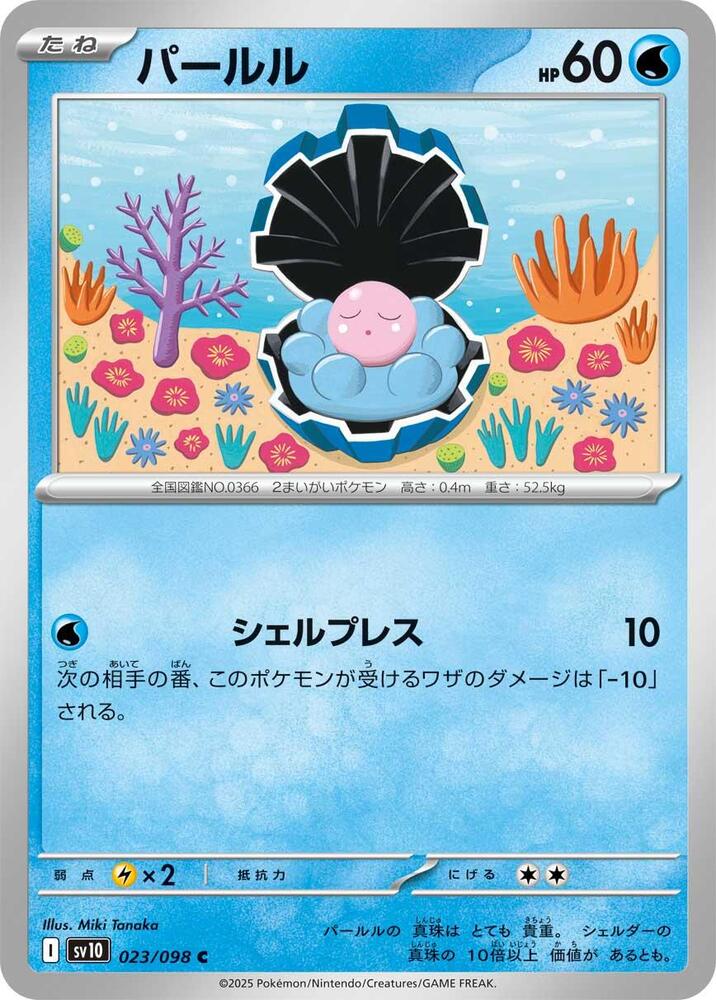 Clamperl 023/098 card from SV10: The Glory of Team Rocket