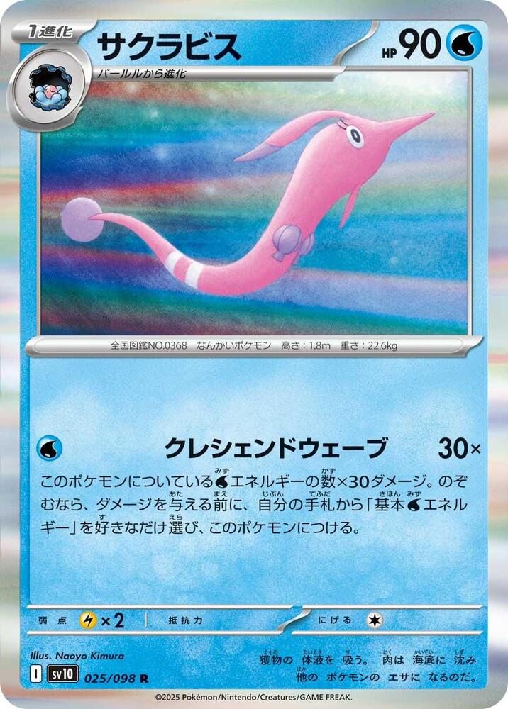 Gorebyss 025/098 card from SV10: The Glory of Team Rocket