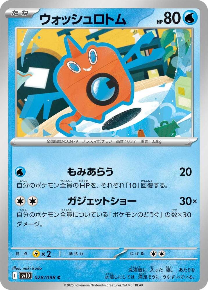 Wash Rotom 028/098 card from SV10: The Glory of Team Rocket