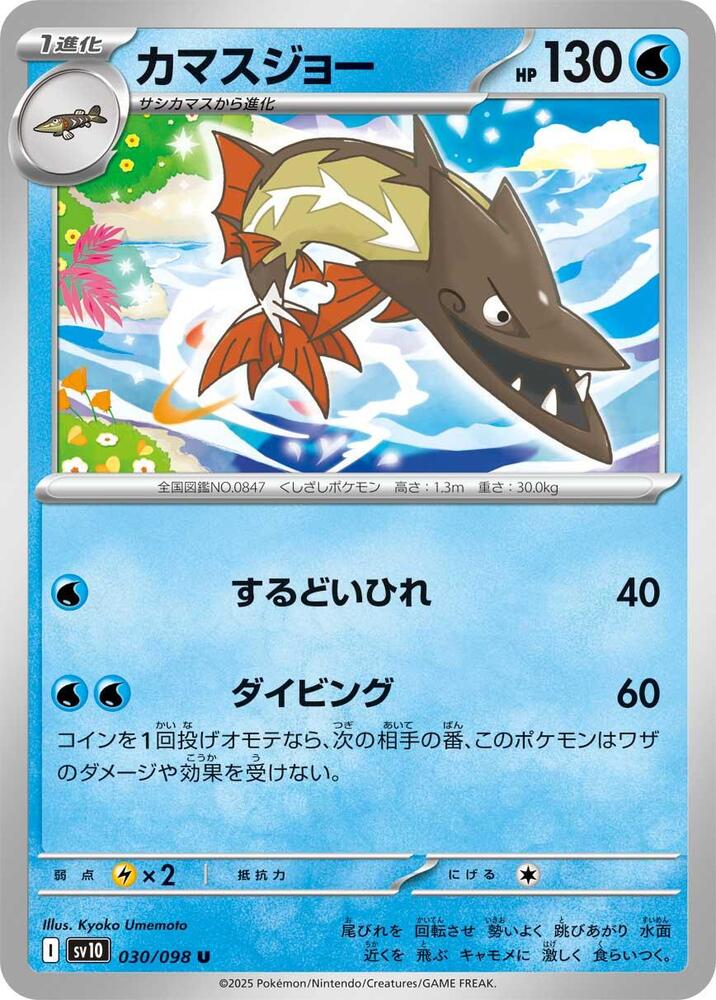 Barraskewda 030/098 card from SV10: The Glory of Team Rocket