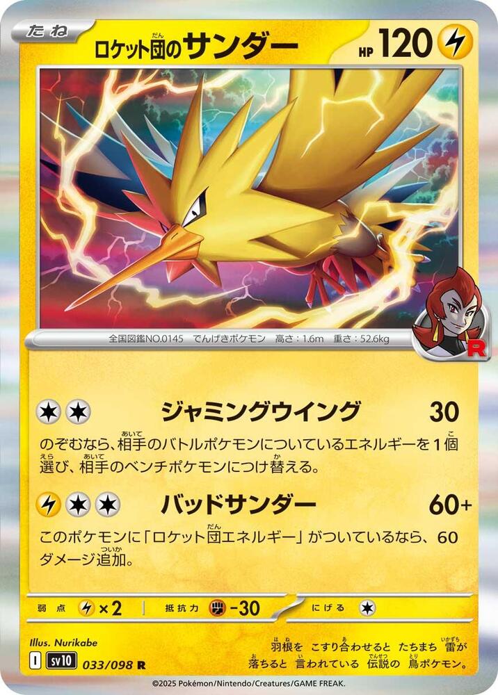Team Rocket's Zapdos 033/098 card from SV10: The Glory of Team Rocket