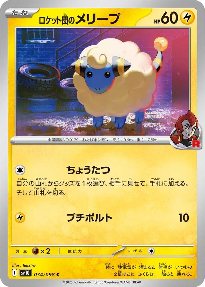 Team Rocket's Mareep 034/098 card from SV10: The Glory of Team Rocket
