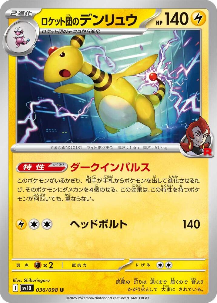 Team Rocket's Ampharos 036/098 card from SV10: The Glory of Team Rocket