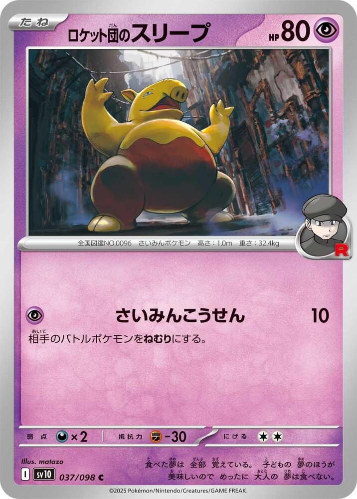 Team Rocket's Drowzee 037/098 card from SV10: The Glory of Team Rocket