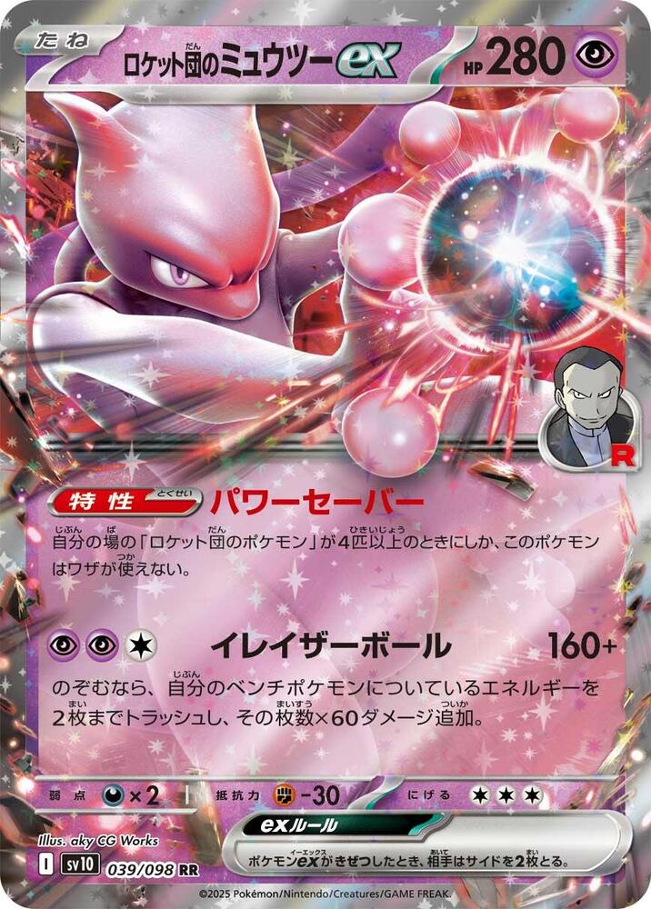 Team Rocket's Mewtwo ex 039/098 card from SV10: The Glory of Team Rocket