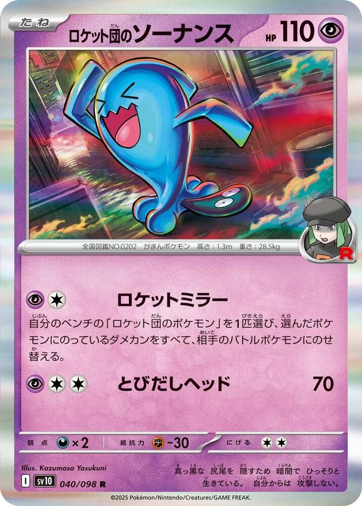 Team Rocket's Wobbuffet 040/098 card from SV10: The Glory of Team Rocket