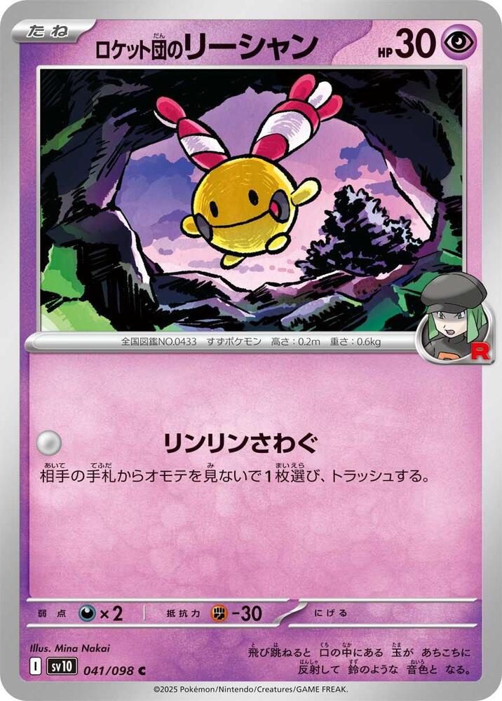 Team Rocket's Chingling 041/098 card from SV10: The Glory of Team Rocket