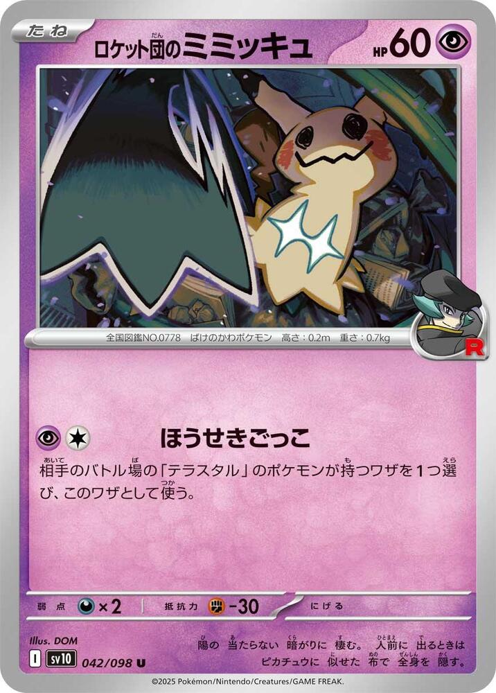 Team Rocket's Mimikyu 042/098 card from SV10: The Glory of Team Rocket