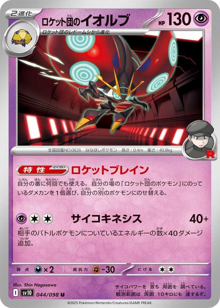 Team Rocket's Orbeetle 044/098 card from SV10: The Glory of Team Rocket