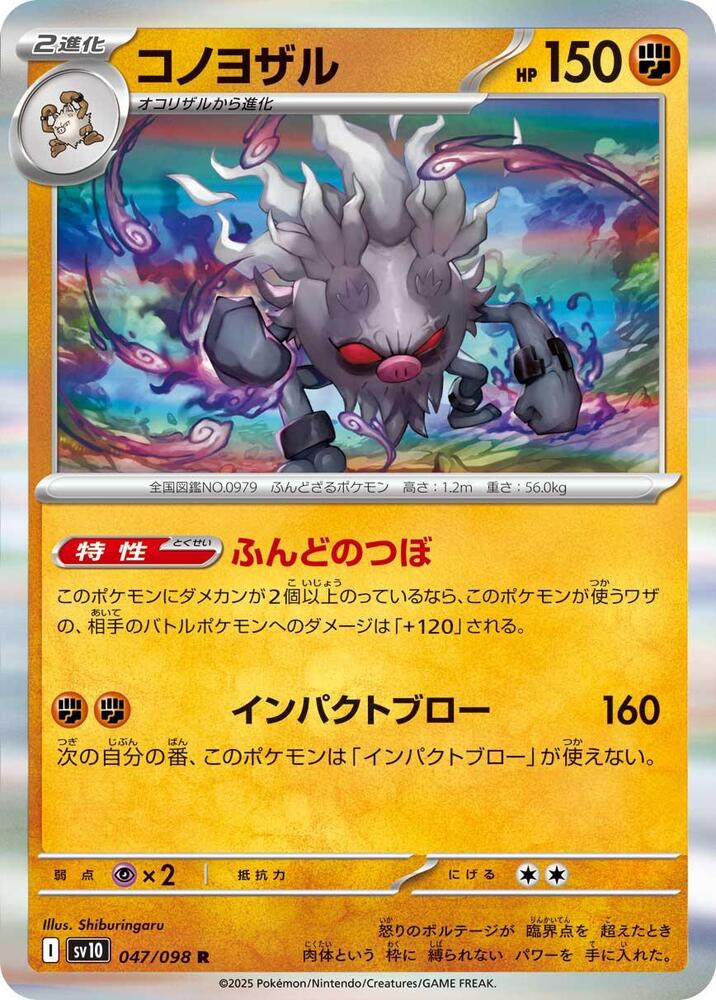 Annihilape 047/098 card from SV10: The Glory of Team Rocket